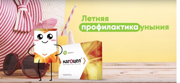 Кагоцел 8.png